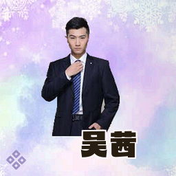 吴茜
